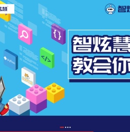 智炫慧创客中心