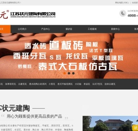 江苏状元建陶有限公司