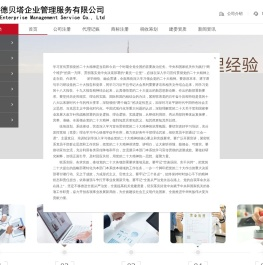 乌鲁木齐市德贝塔企业管理服务有限公司