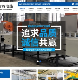 盐城智谷电热科技有限公司