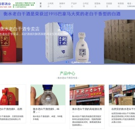 西安衡水老白干专卖店