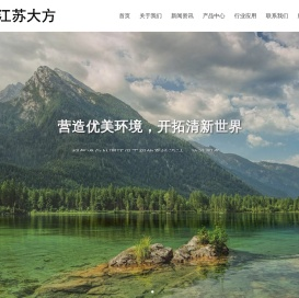 江苏大方环境工程有限公司