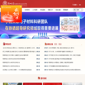 兰州大学物理学院