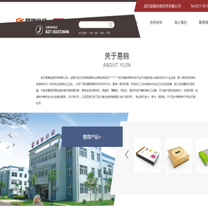 武汉易锦包装印务有限公司