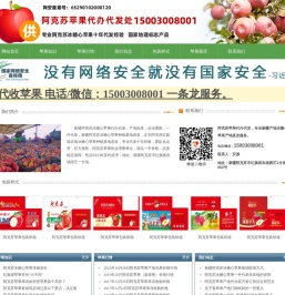 新疆阿克苏苹果代发