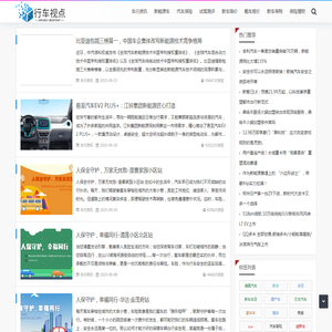 行车视点网