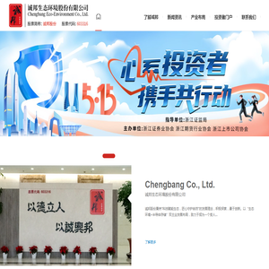 诚邦股份