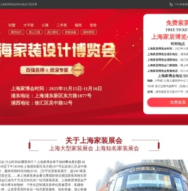 上海家居博览会2025年展览时间表地址及门票