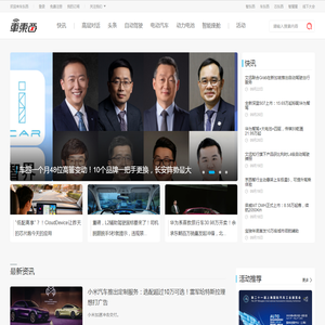车东西
