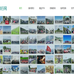 互助旅行网