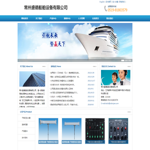 常州盛德船舶设备有限公司