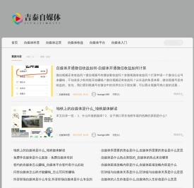 吉泰自媒体