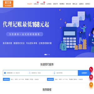 星苡澄财税