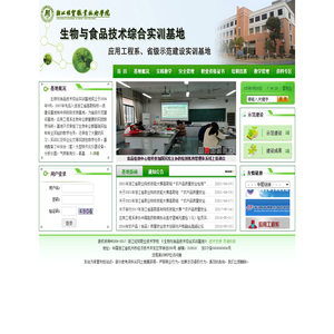 生物与食品技术综合实训基地