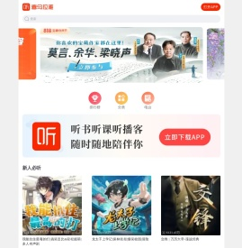 有声小说,听书,听小说,听故事,听广播