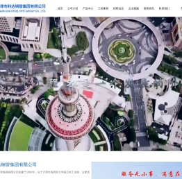 天津市利达钢管集团有限公司