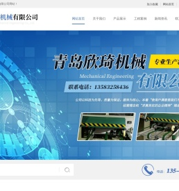 青岛欣琦机械有限公司