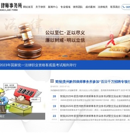 贵州黔邦律师事务所【官网】
