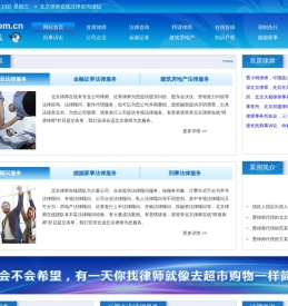 北京律师在线
