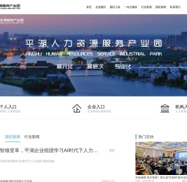 平湖人力资源服务产业园