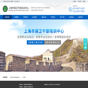 上海市保卫干部培训中心