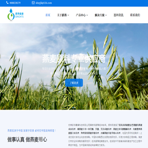 中国燕麦原料供应商