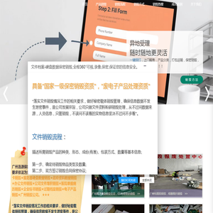 【广州文件销毁公司