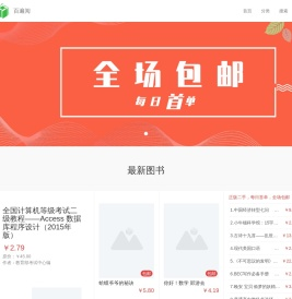 百遍阅正版二手书城
