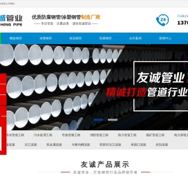 沧州友诚管业有限公司
