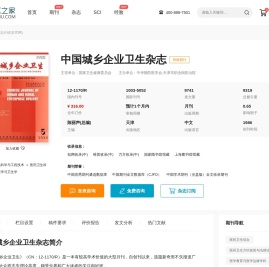 中国城乡企业卫生杂志