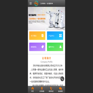 工业机器人一站式服务商