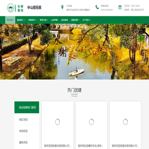 南京企业团建