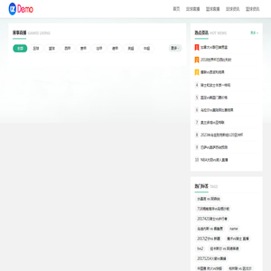 NBA直播网