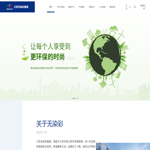 江苏无染彩集团