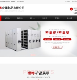 密集架