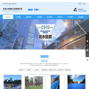 北京屋面防水厂家