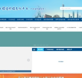 广东省工程造价信息化平台