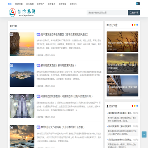 佳怡旅游