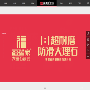 福瑞家瓷砖