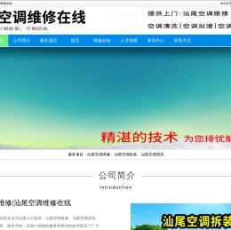 汕尾空调维修