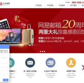 上海网易企业邮箱