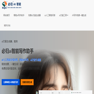免费ai人工智能在线文案生成
