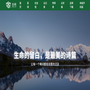 念网