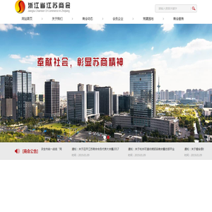 浙江省江苏商会