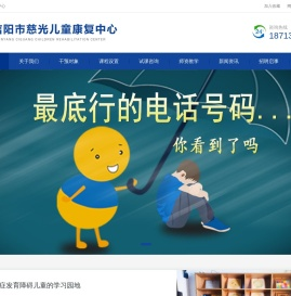 信阳市慈光儿童康复中心