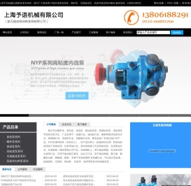齿轮泵,螺杆泵,无损输送泵,高真空输送泵,高粘度泵,保温泵,立式泵,增压燃油泵,稠油泵,化工泵,管道泵