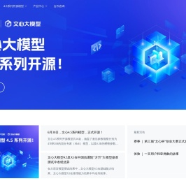 文心大模型