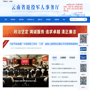 云南省退役军人事务厅