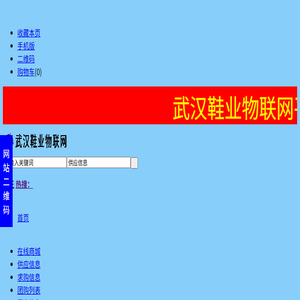 武汉鞋业物联网