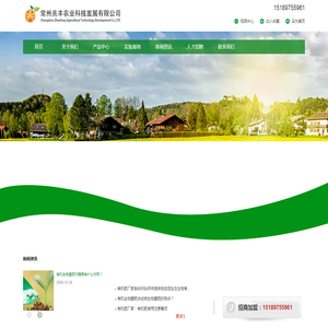 常州兆丰农业科技发展有限公司